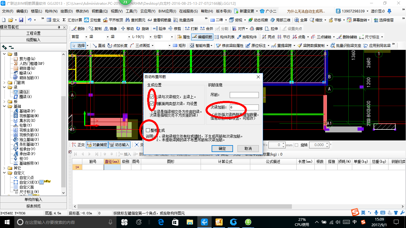 附加钢筋