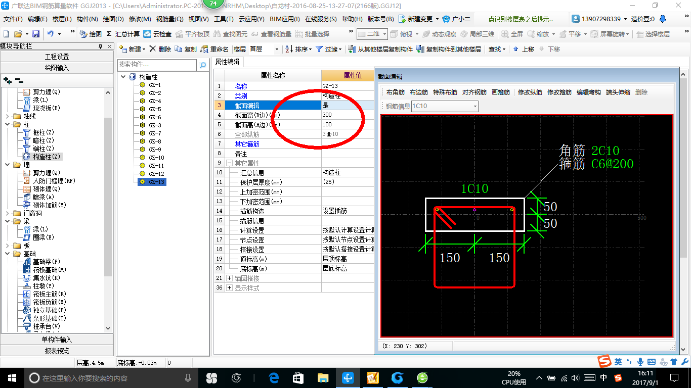 構(gòu)造柱