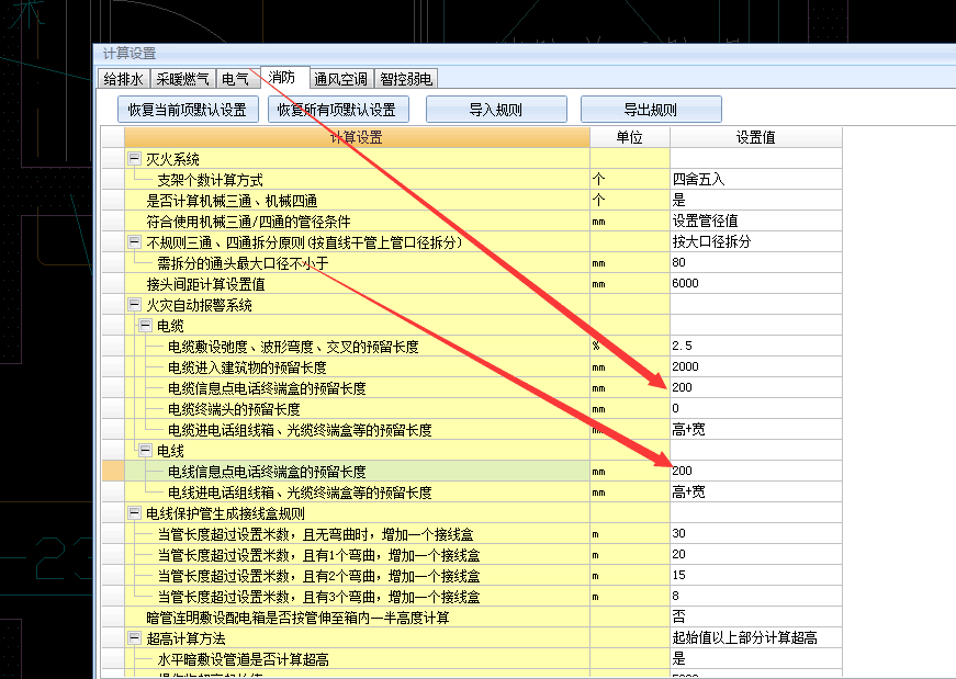 预留长度