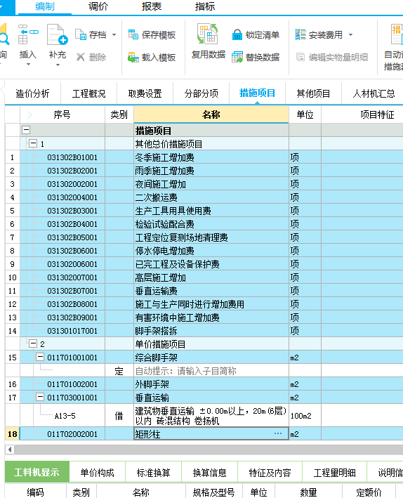 措施费