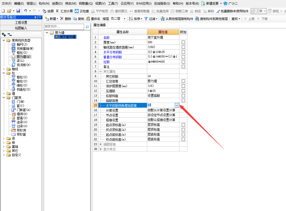剪力墙