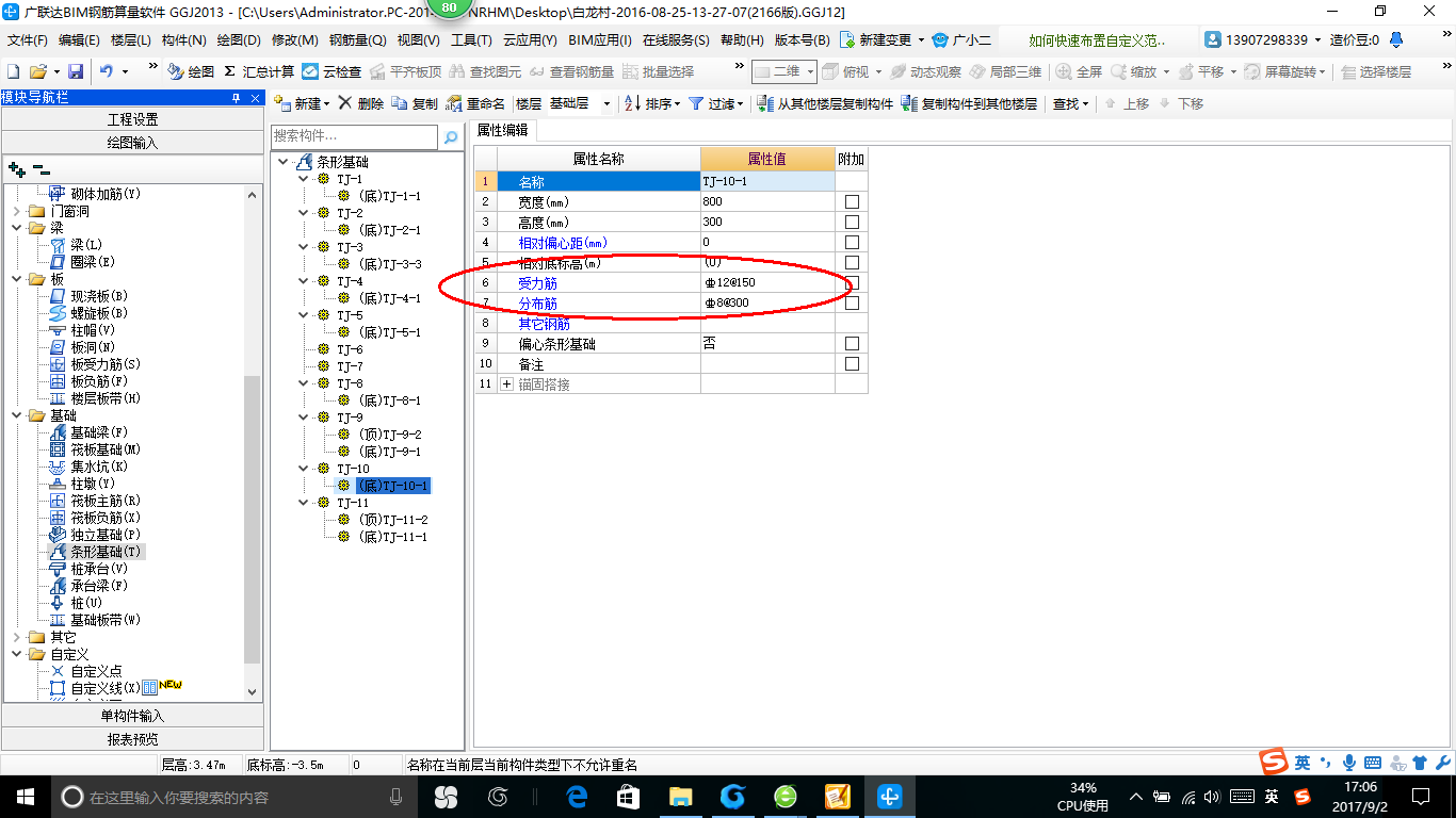 條基