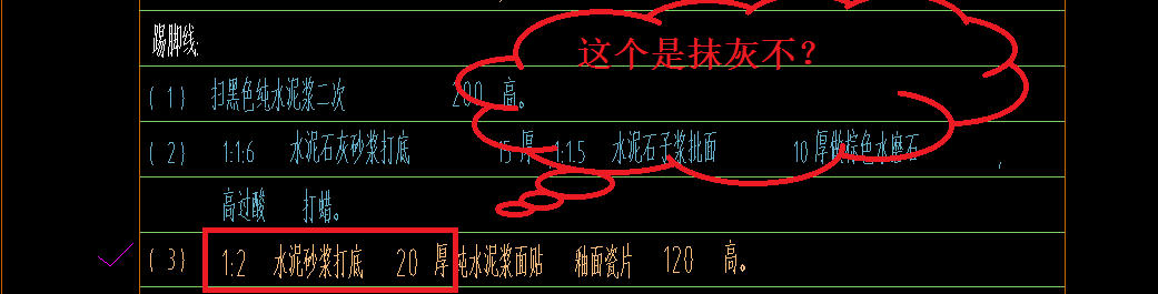 墻面抹灰