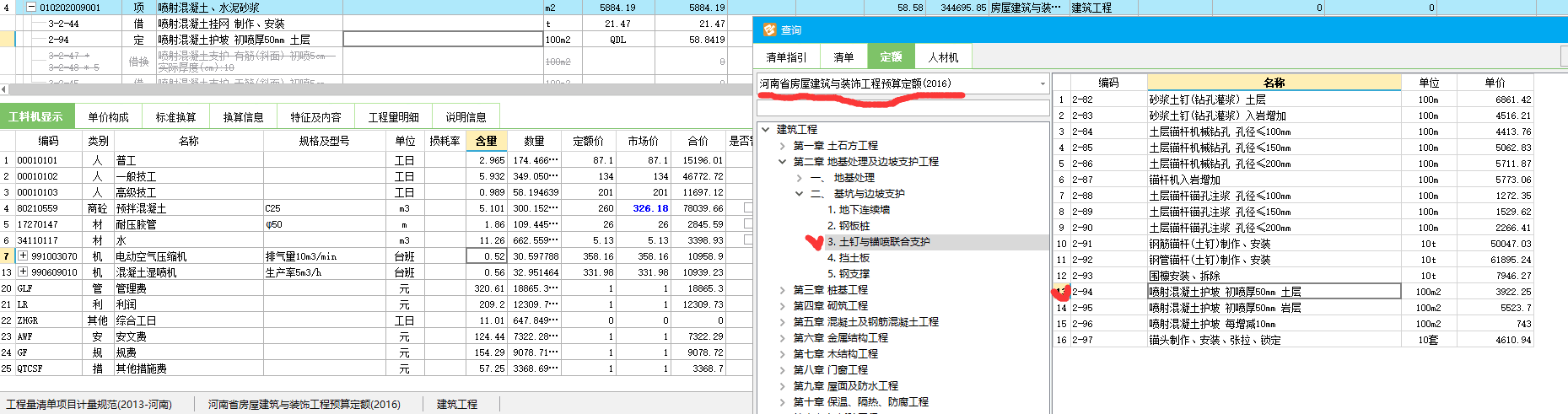 混凝土护坡定额