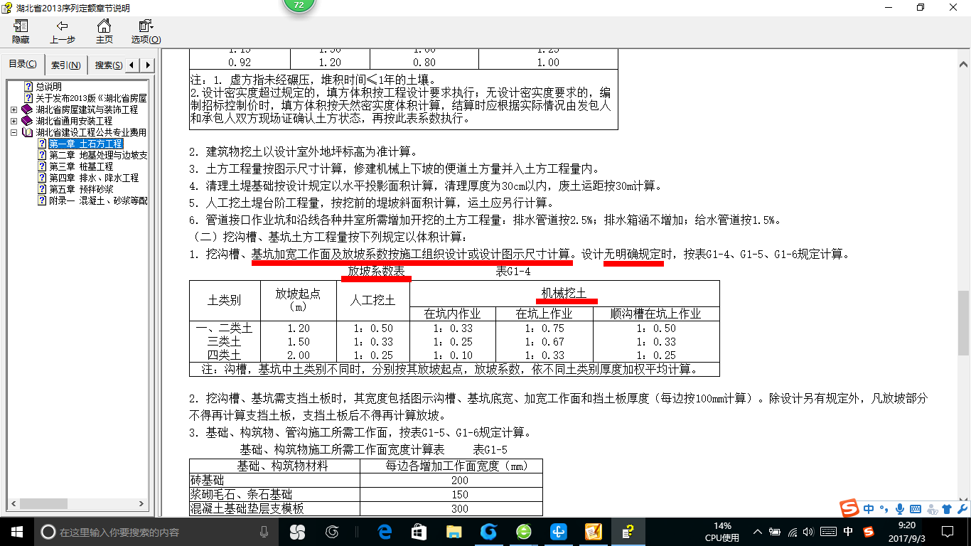 放坡系数