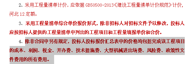 措施费