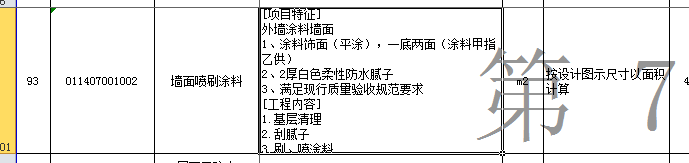 08定额