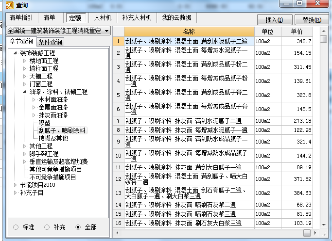 组价