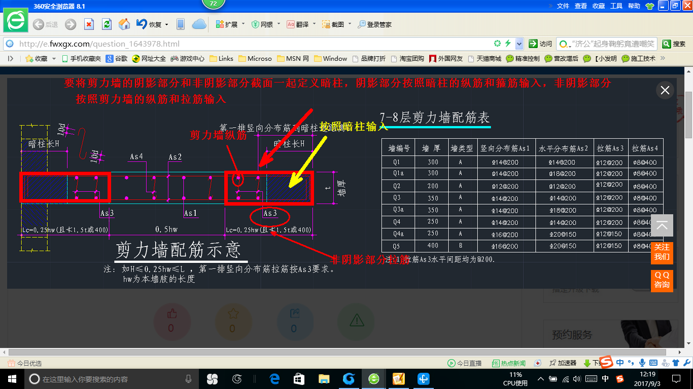 拉筋直徑