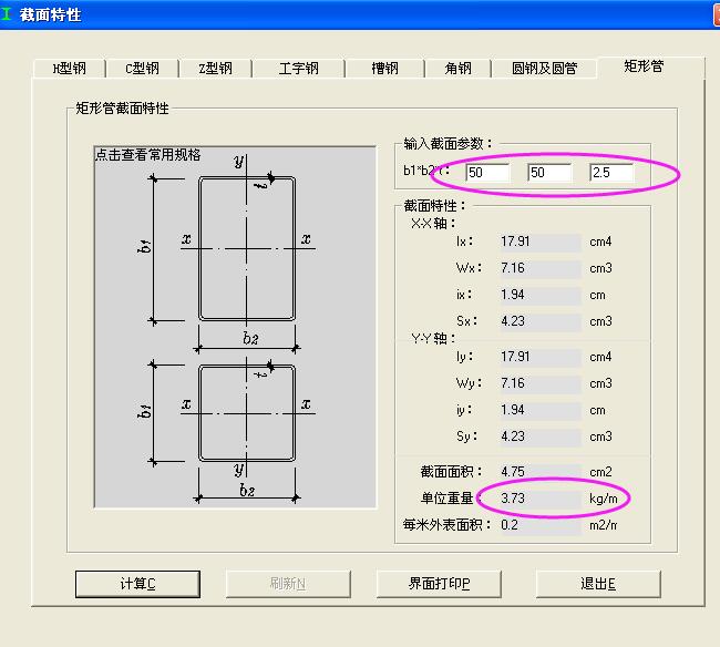 型钢五金大全