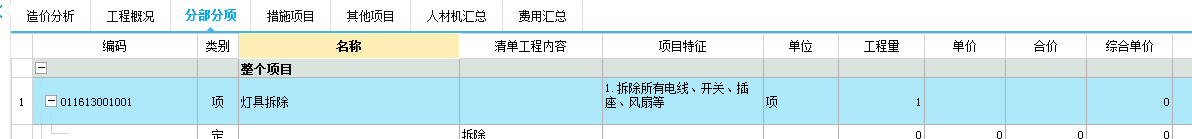 定额行
