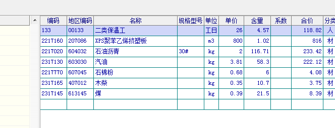 04定额