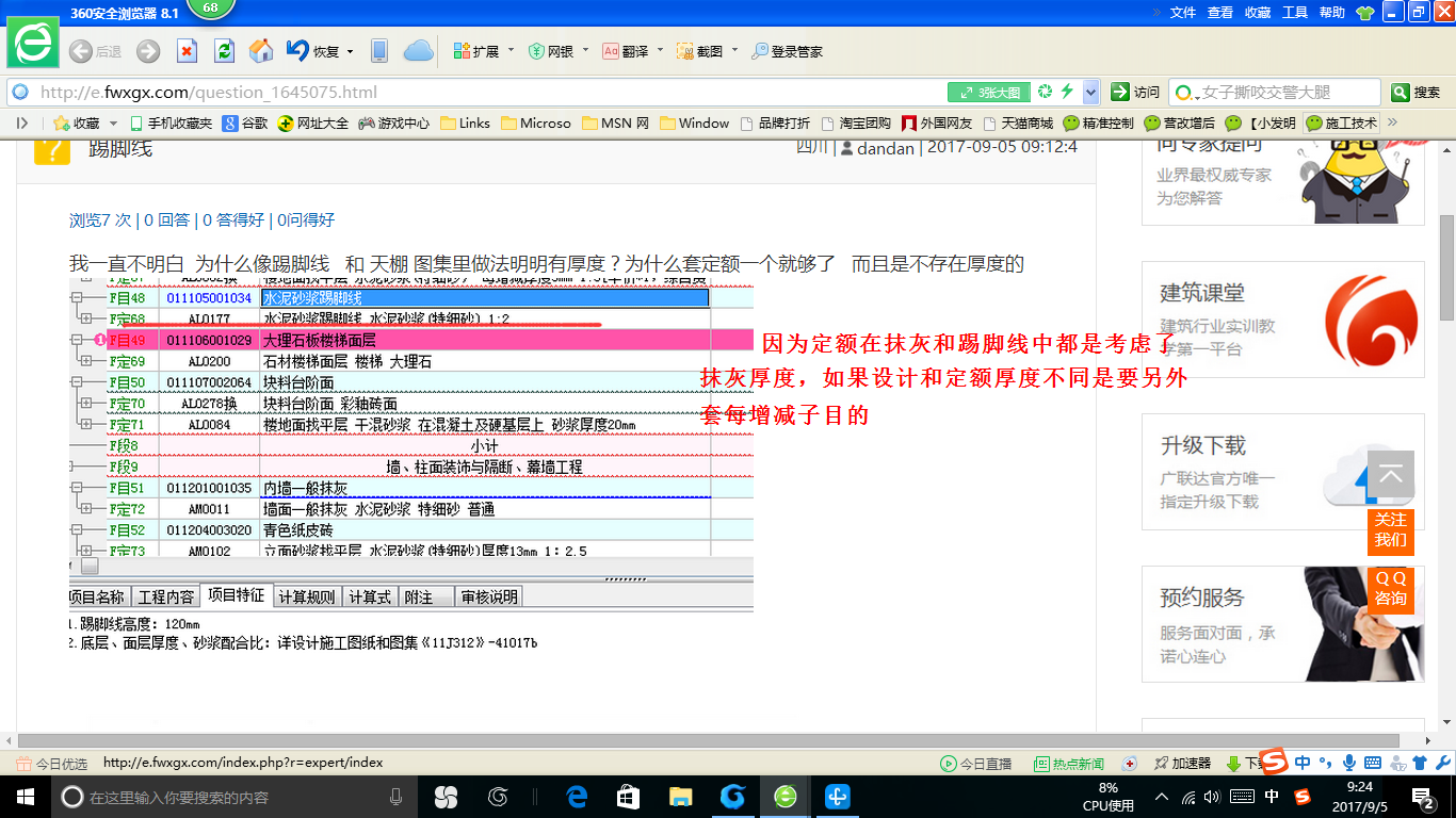 建筑行业快速问答平台-答疑解惑