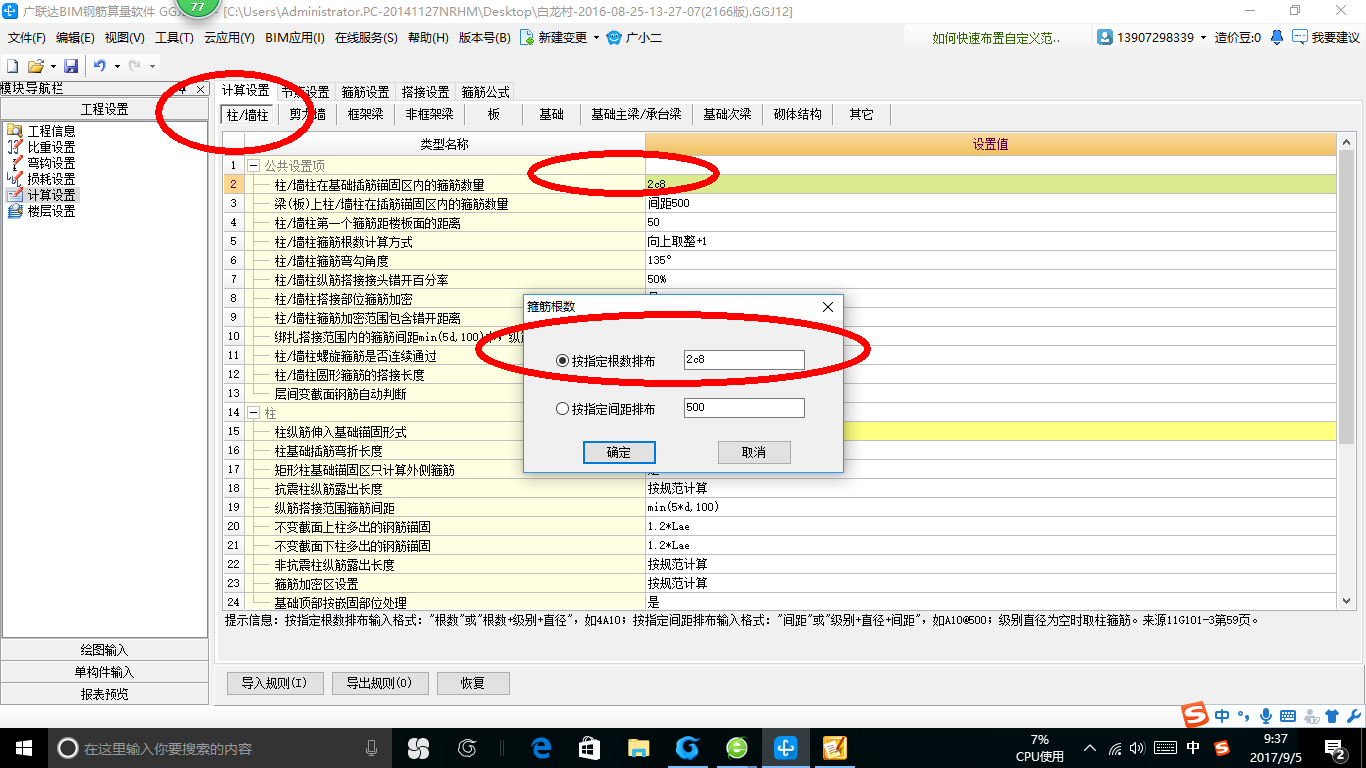 其他鋼筋