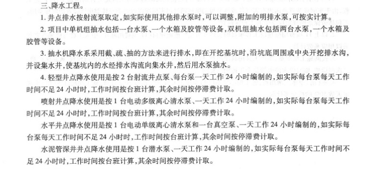 水工