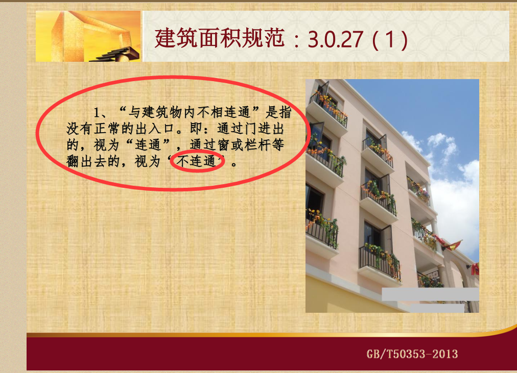 建筑面积
