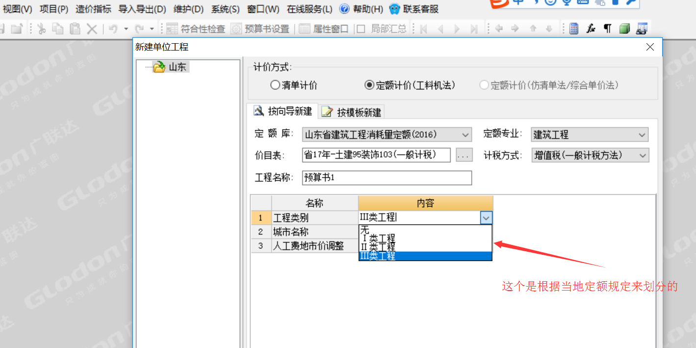 联达计价软件