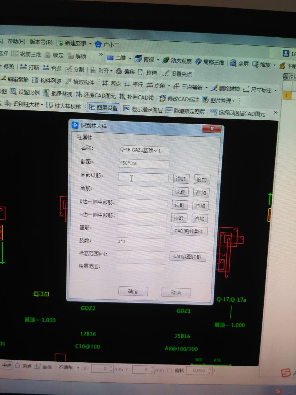 鋼筋軟件