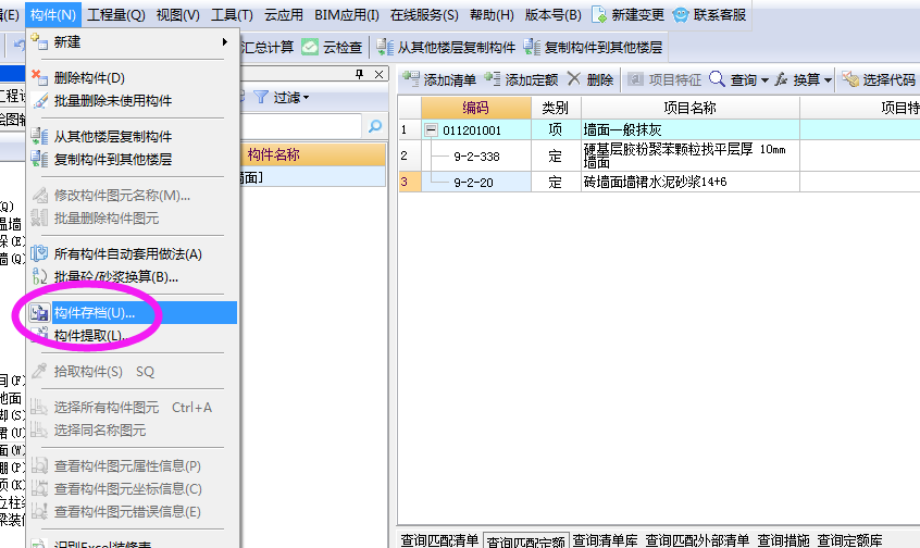 算量