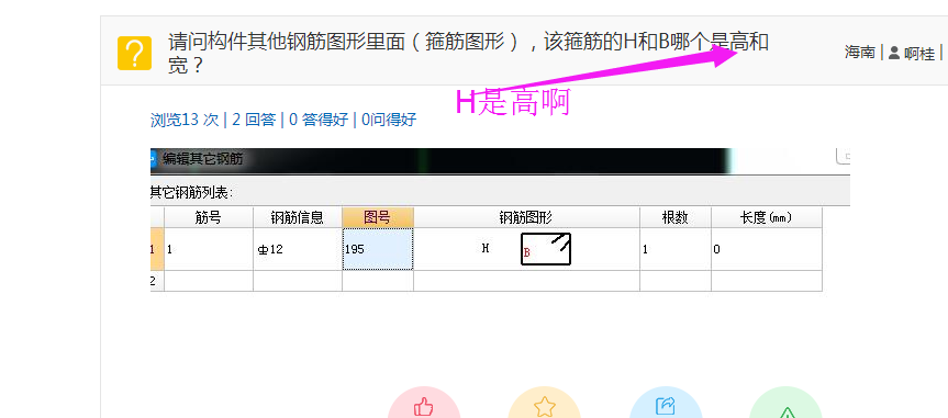 鋼筋圖