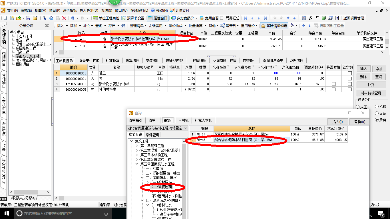 怎样套定额