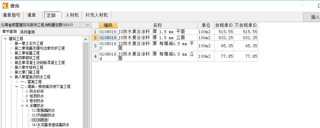 防水涂料