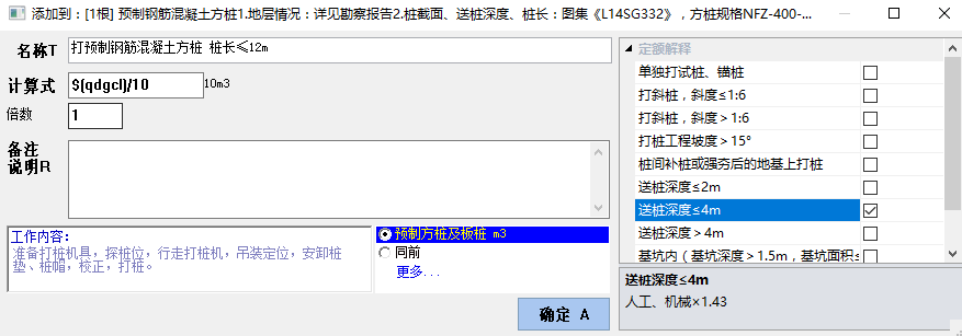 送桩