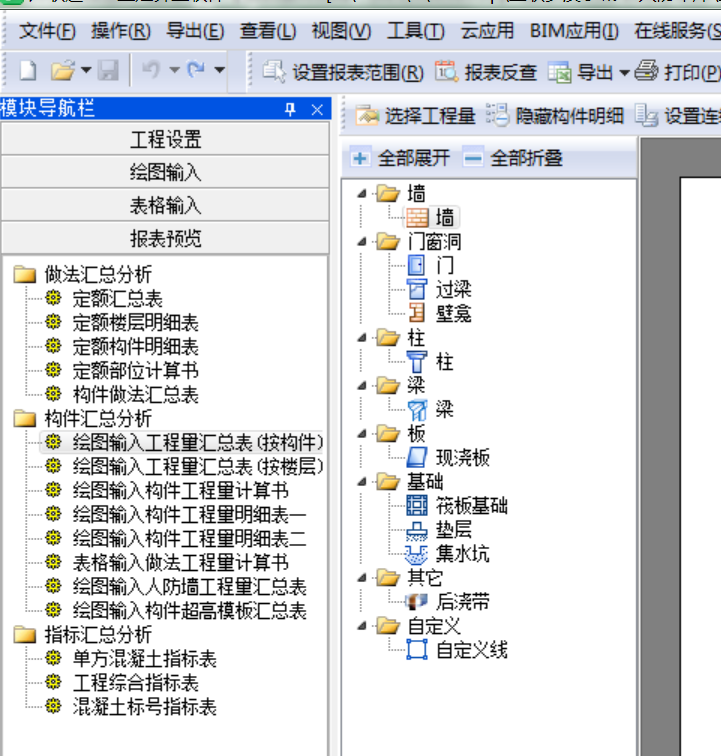 单构件