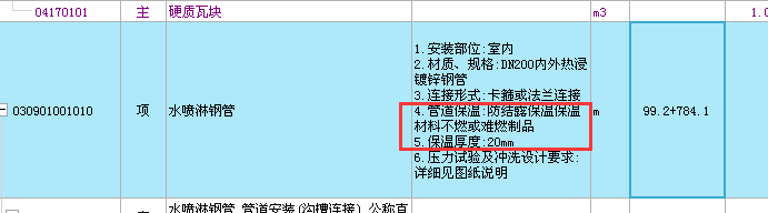 管道保溫