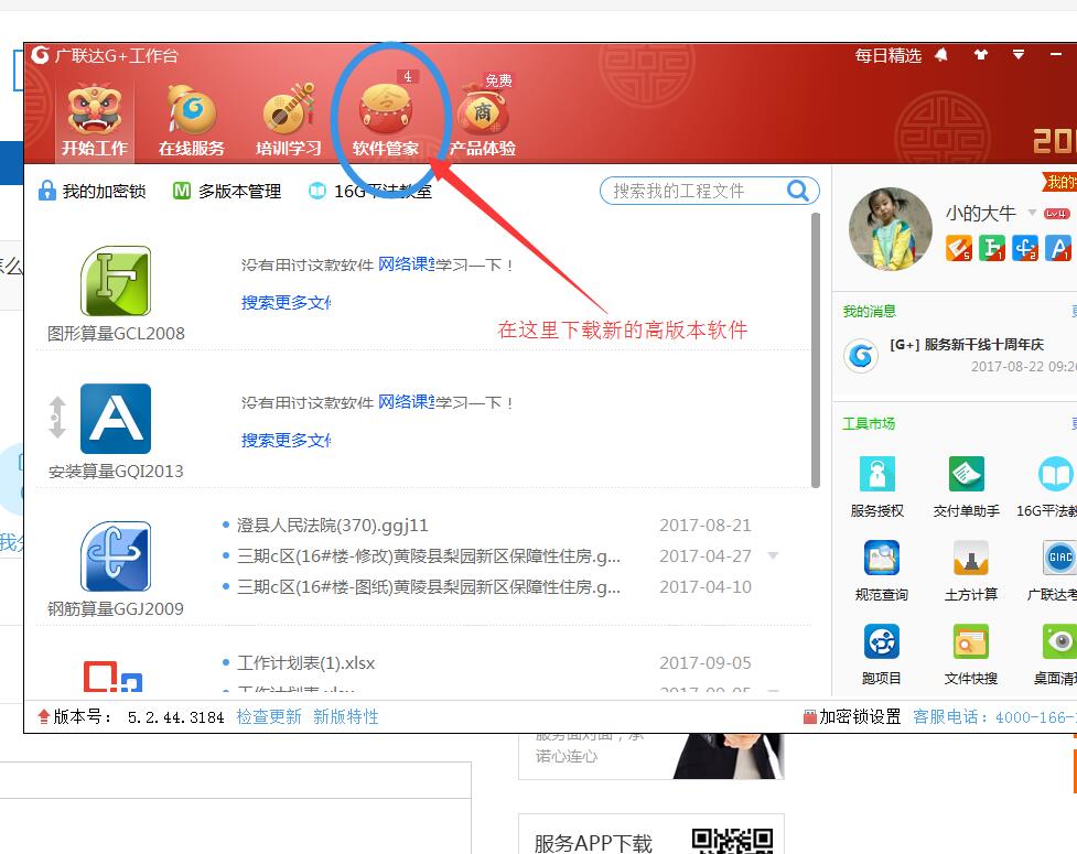 土建算量软件