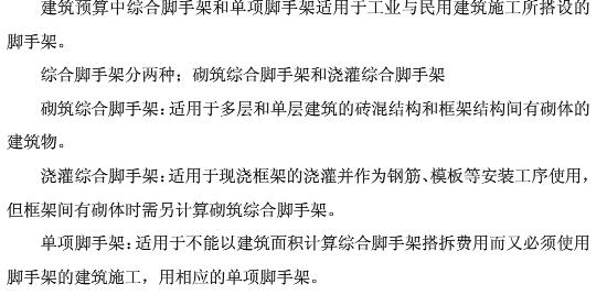 滿堂腳手架