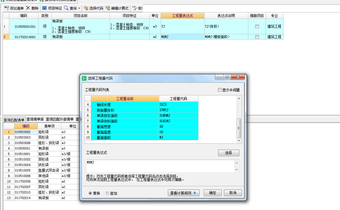 程量表达式