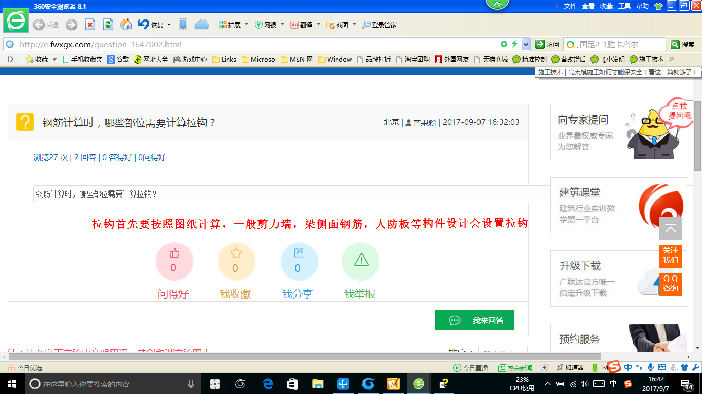 鋼筋計