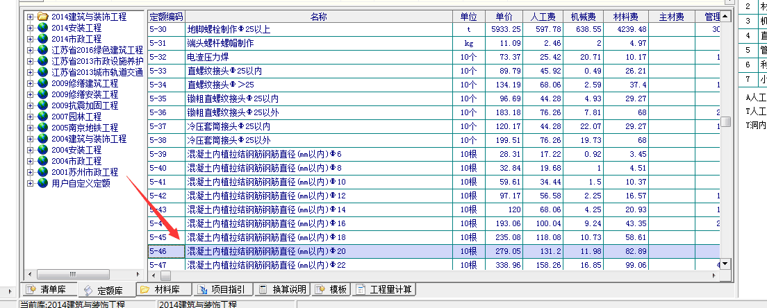 植筋定額