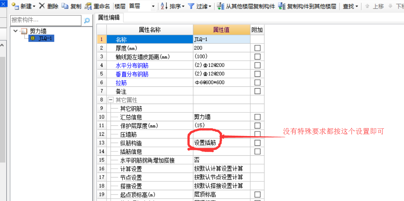 设置插筋