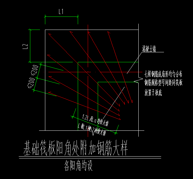 筏板阳角附加筋