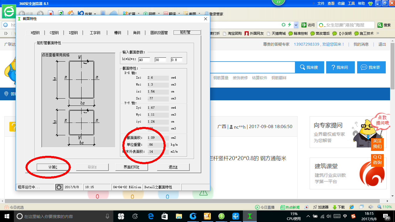 建筑行业快速问答平台-答疑解惑