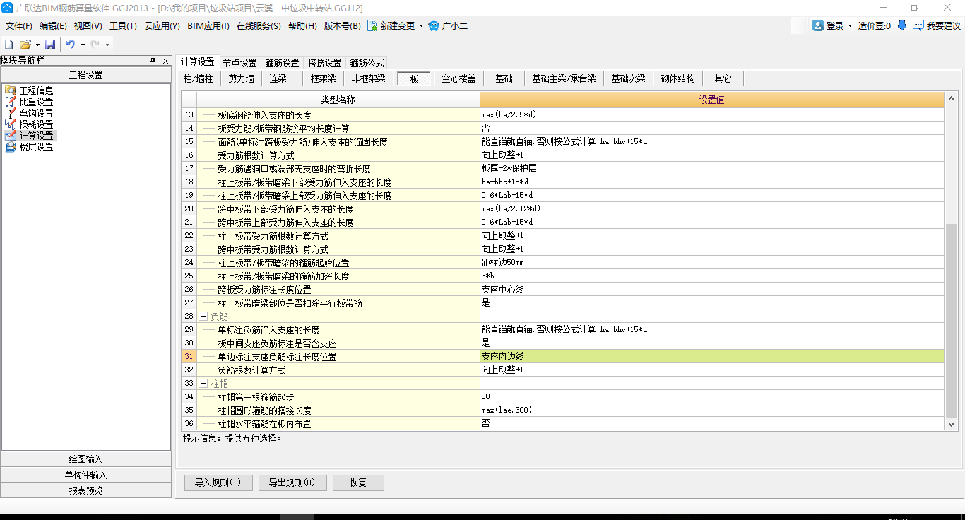 内边线