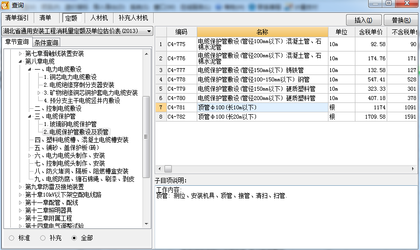 敷設