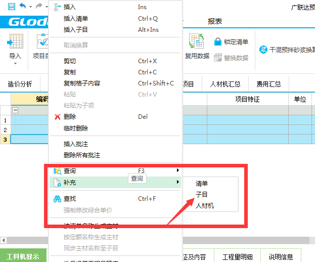子目