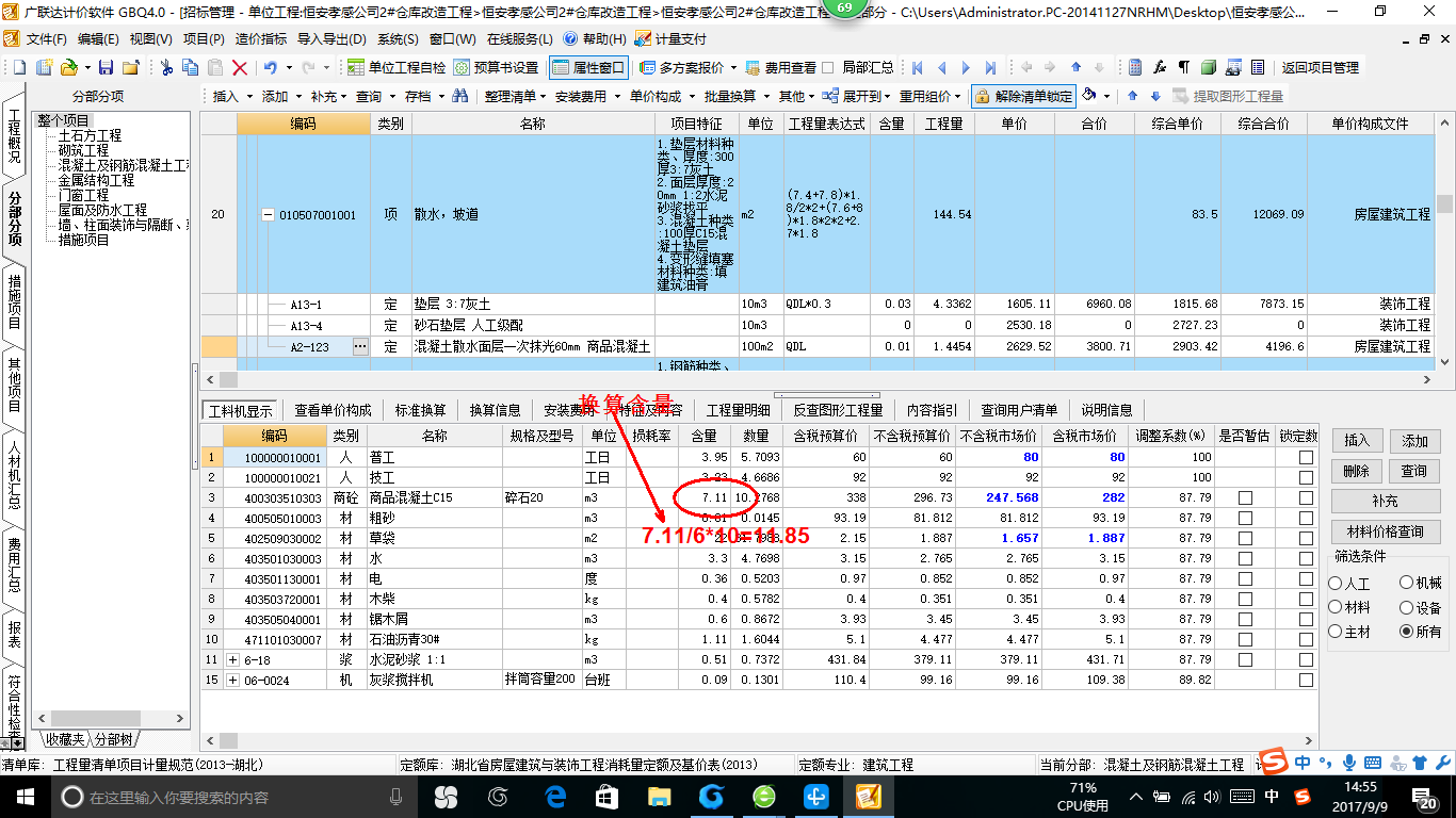 坡度