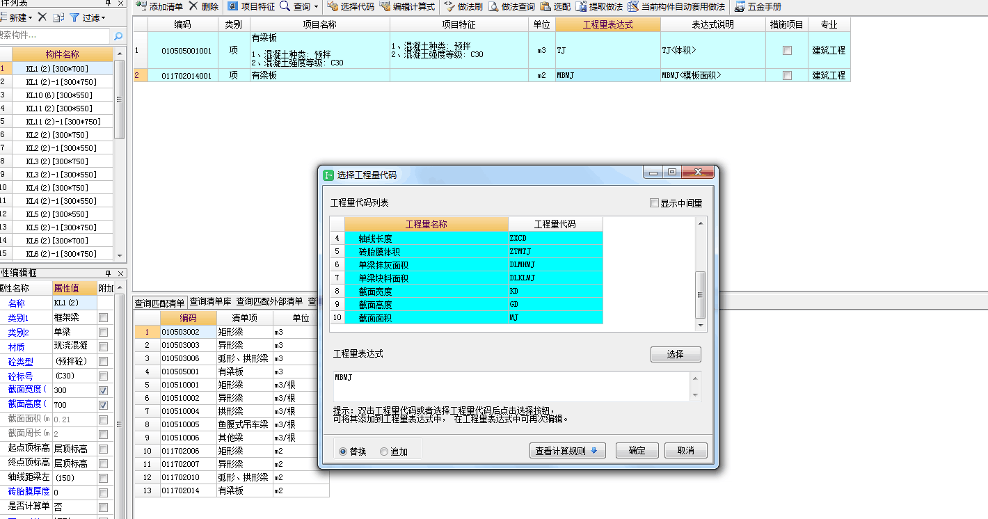 程量表达式