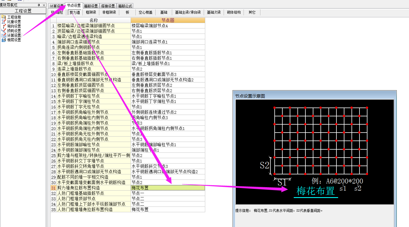 墙拉筋c6300梅花型布置是什么意思间距是什么