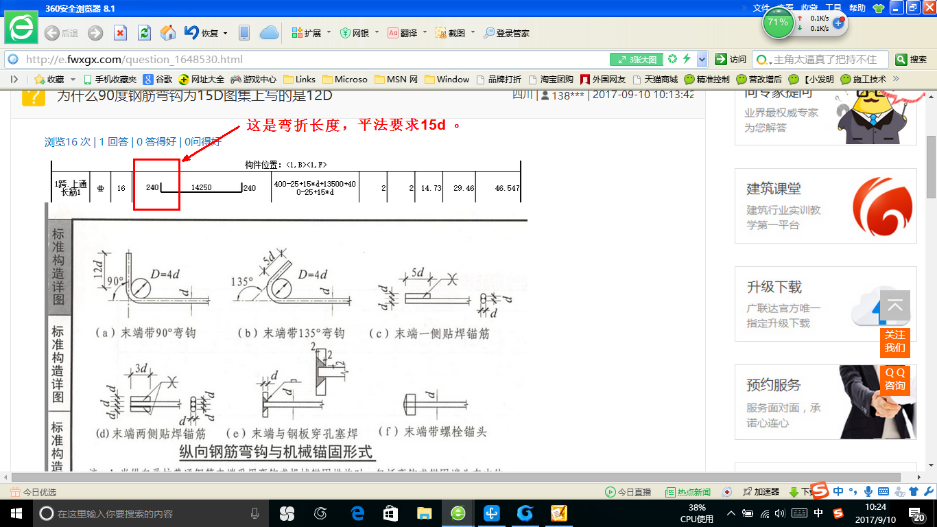 建筑行业快速问答平台-答疑解惑