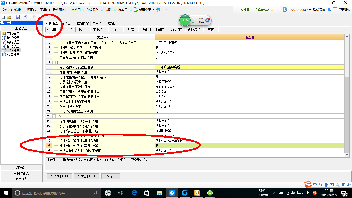 暗柱