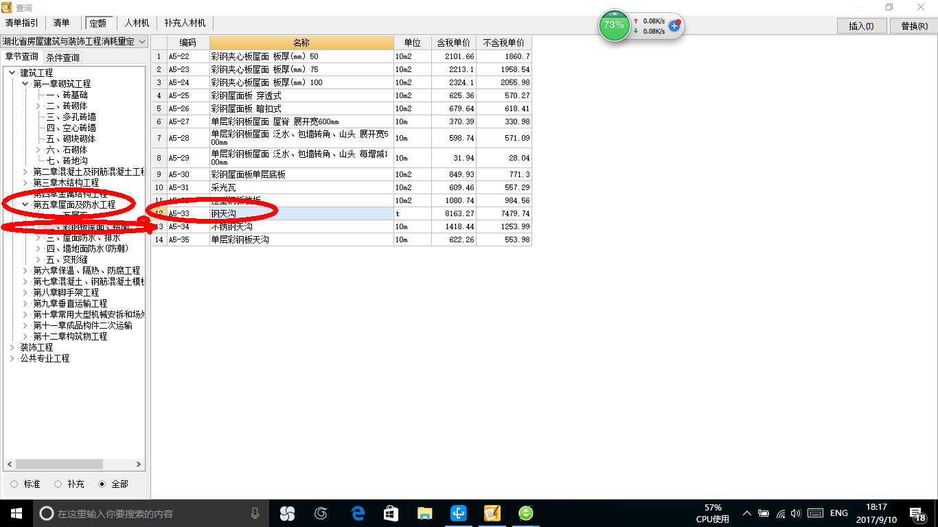 套定额
