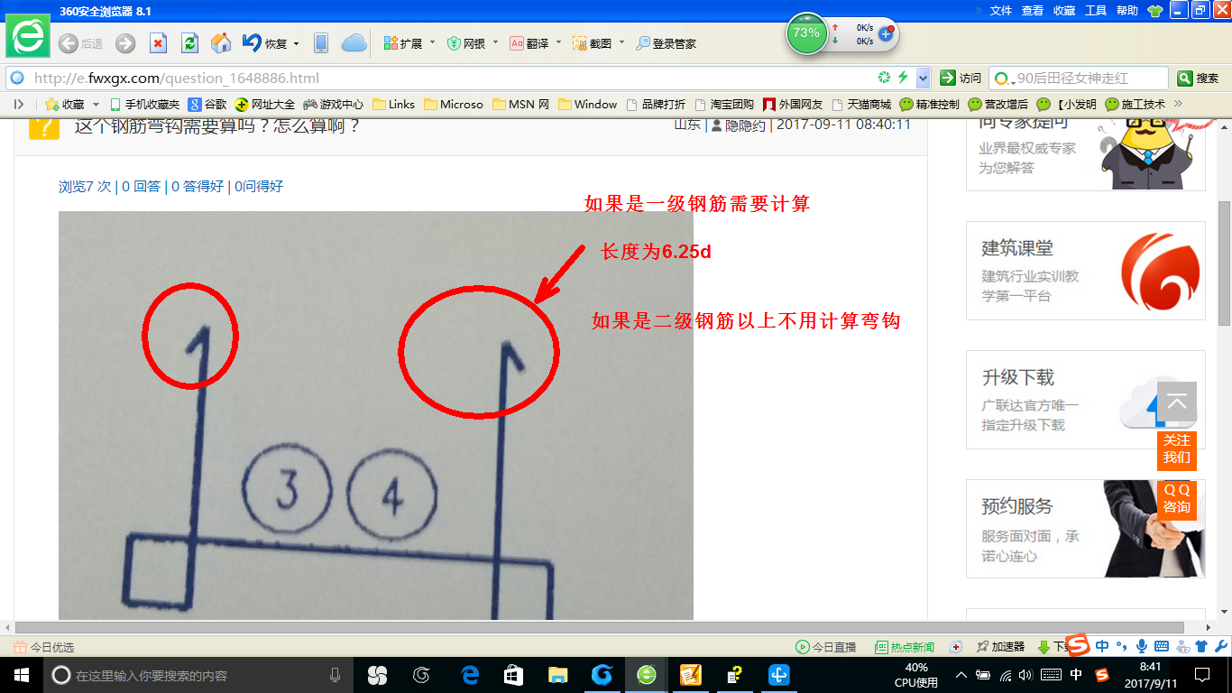 钢筋弯钩