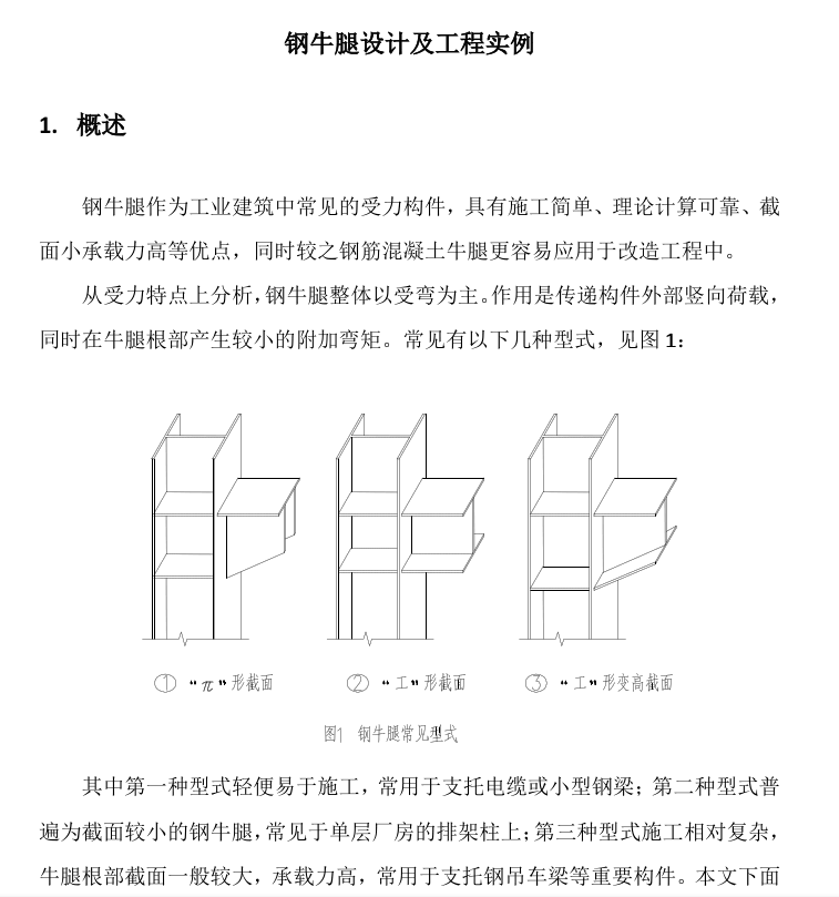 如图种这个钢结构的牛腿的作用是什么呢