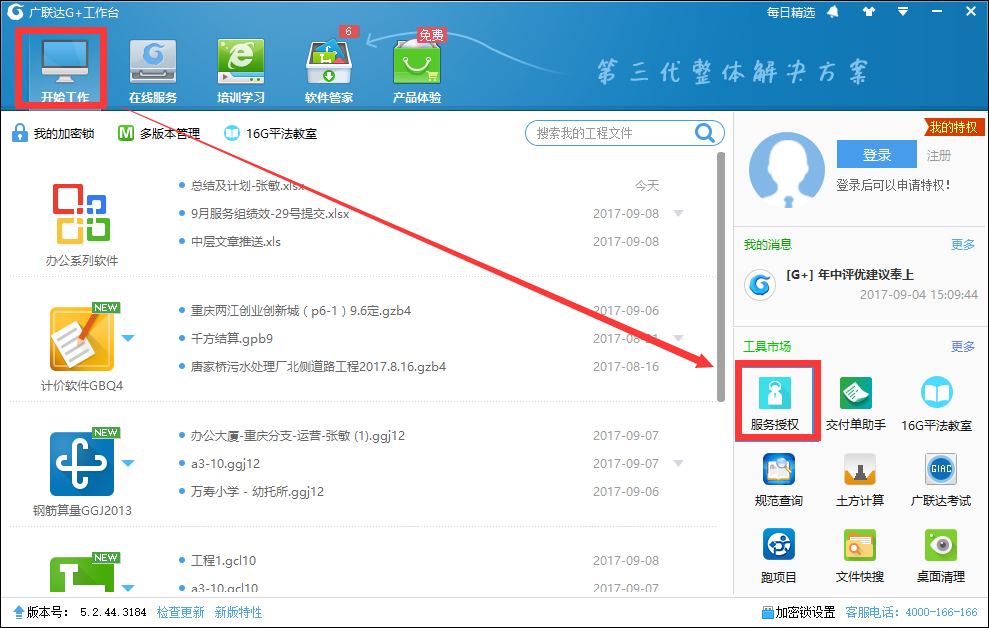 密鎖