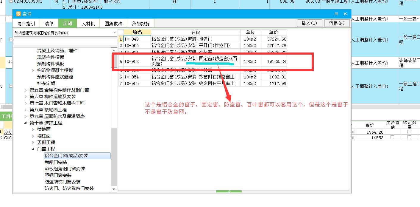 陜西定額